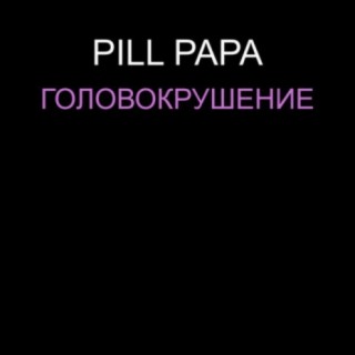 PILL PAPA