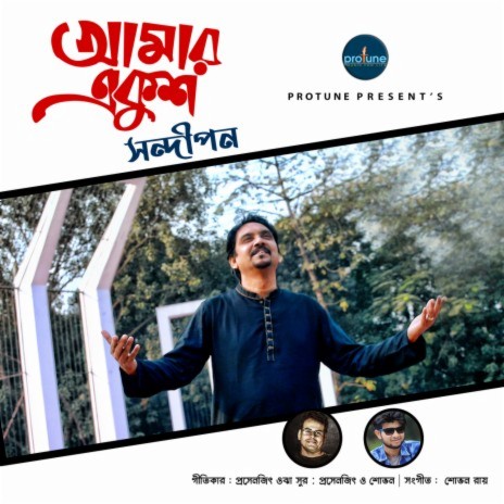 Amar Ekush | Boomplay Music