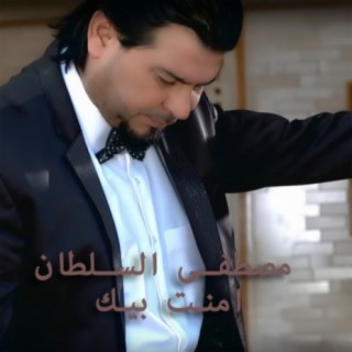 Mostafa Al Sultan