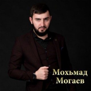 Мохьмад Могаев