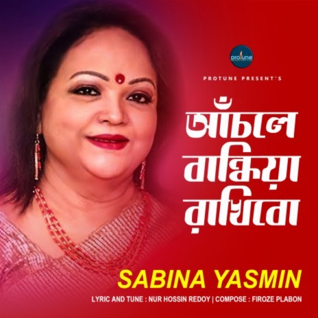 Achole Bandhiya Rakhibo | Boomplay Music