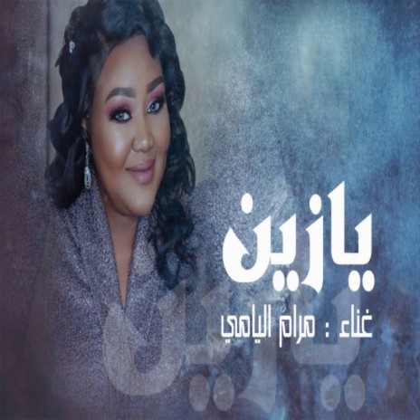 يا زين | Boomplay Music