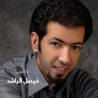 Faisal Al Rashed