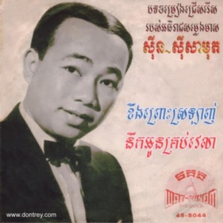 Sinn Sisamouth