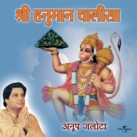 Shri Hanuman Ji Ki Aarti | Boomplay Music