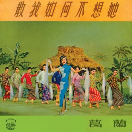 Huan Chang Tian Shi (Dian Ying " Jiao Wo Ru He Bu Xiang Ta " Cha Qu) | Boomplay Music