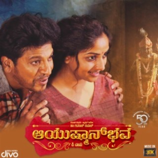 Baaninda Teli Banda (From "Aayushmanbhava (Original Motion Picture Soundtrack)")