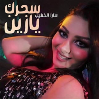 Sarah Al Khatib