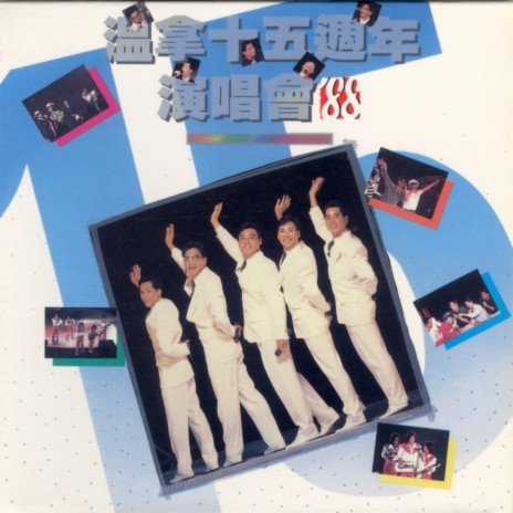 齊心就事成/ I Go To Pieces / Lady Lady Lady / Making It | Boomplay Music