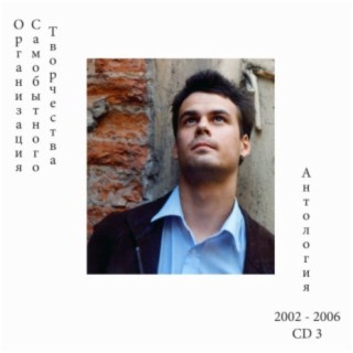 2002–2006 Антология CD 3