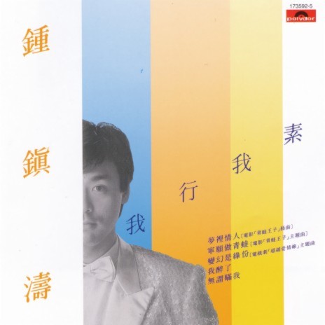 Wu Yan De Wan Can (Album Version) | Boomplay Music