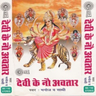 Devi Ke Nau Avtaar(Hindi Durga Bhajan)