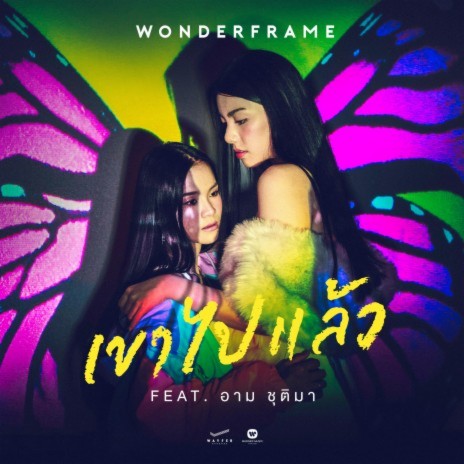 Khao Pai Laew (feat. Arm Chutima) | Boomplay Music