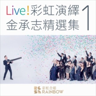 Live! Rainbow Sings Jin Chengzhi 1
