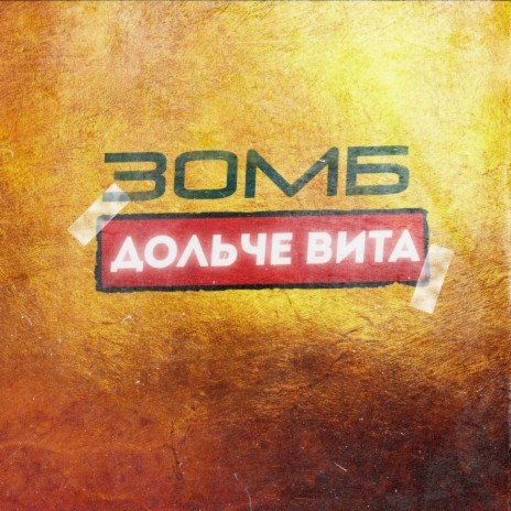 Dol'che vita | Boomplay Music