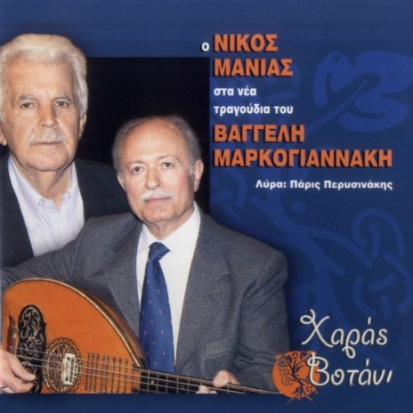 Syrtos Neos Spilianos Grigoros | Boomplay Music