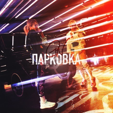 PARKOVKA (G.N.) ft. Natami | Boomplay Music