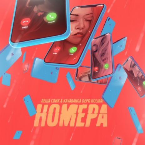 Nomera ft. Kavabanga Depo Kolibri | Boomplay Music