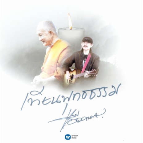 Tien Buddha Tham | Boomplay Music