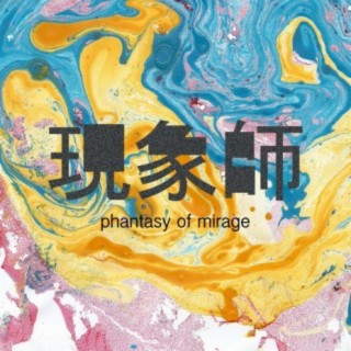 phantasy of mirage