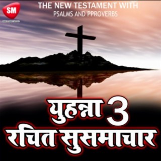 Hindi Bible Book - Yahun Atisra