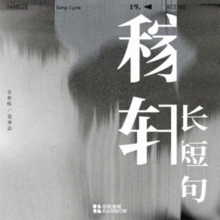 ‘Jia Xuan Ci’ - Live