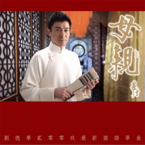 Mu Qin (Mandarin) | Boomplay Music