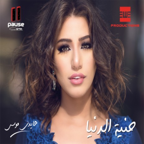 Enta Mesh Belzakaa | Boomplay Music