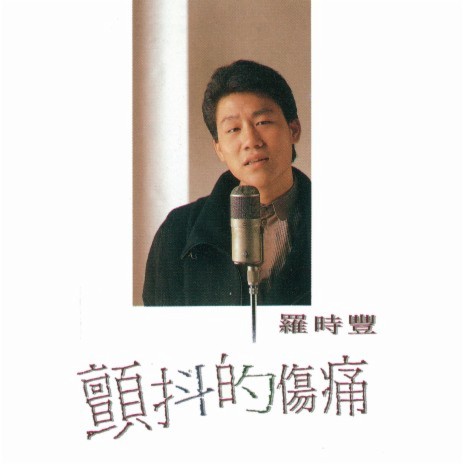 Zhen Qing Yao Zhen Xi (Album Version) | Boomplay Music