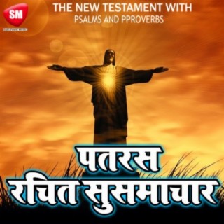 Hindi Bible Book - Patras Pahli Patri