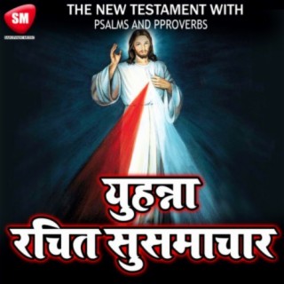 Hindi Bible Book -Yahuna Pahli Patri