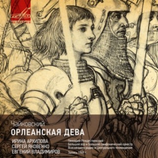 Download Ирина Архипова Album Songs: Чайковский: Орлеанская Дева.