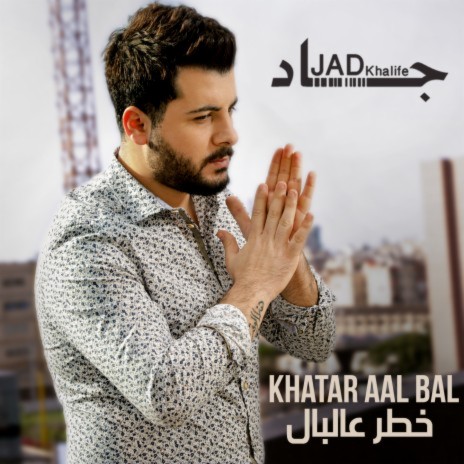 Khatar Aal Bal | Boomplay Music