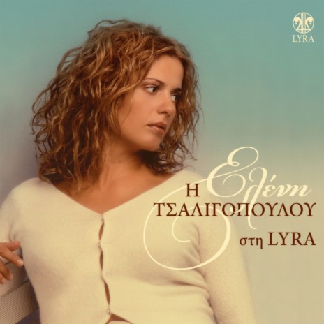 Tis Triantafyllias Ta Fylla | Boomplay Music