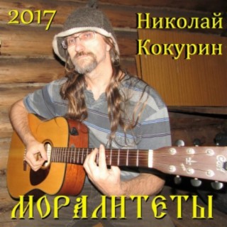 Моралитеты