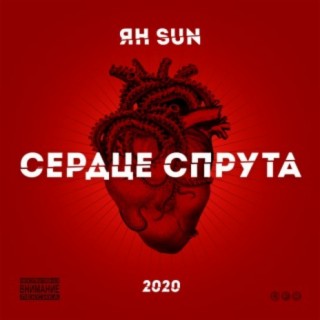 Ян Sun