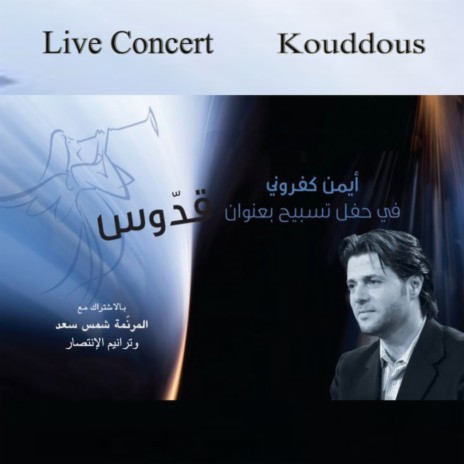 Ya Sabab Woujoudy (Live) ft. Shams Saad | Boomplay Music