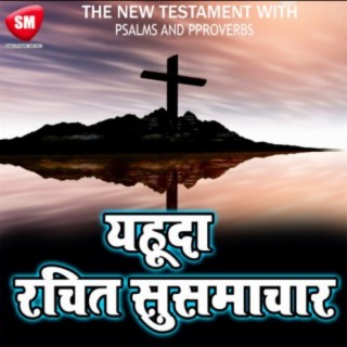 Hindi Bible Book - Yahuda