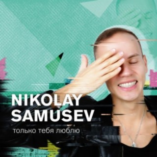 Nikolay Samusev