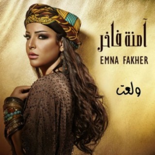 Emna Fakher