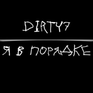 DIRTY7