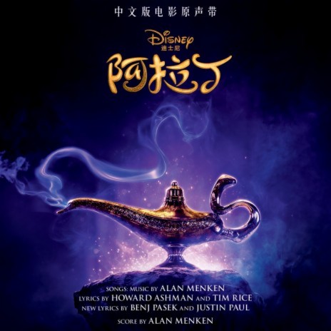 Speechless (Part 2) (From "Aladdin"/Soundtrack Version) | Boomplay Music