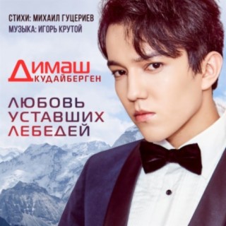 Dimash Kudaibergen