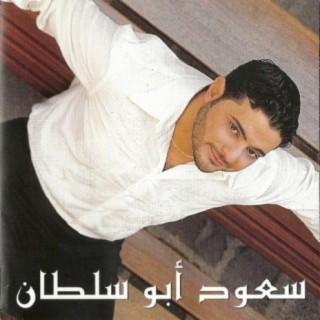 Saoud Abu Sultan