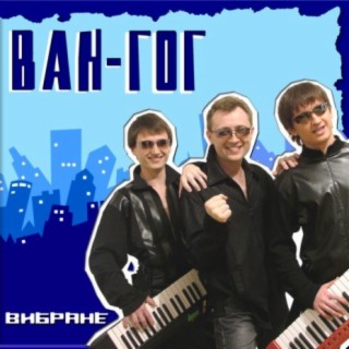 Вибране