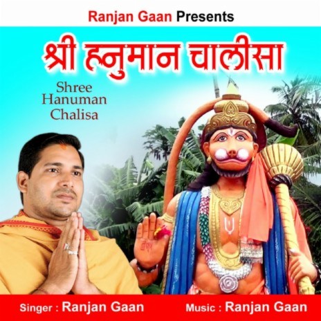 Shree Hanuman Chalisa | Boomplay Music