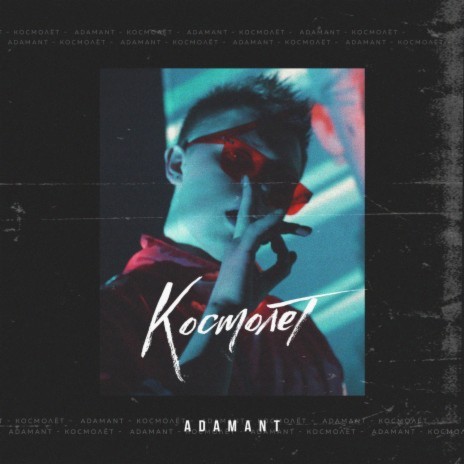 Kosmolet | Boomplay Music