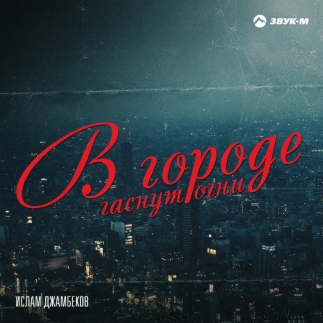 Не вернуть | Boomplay Music