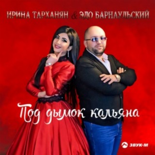 Ирина Тарханян