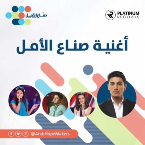 Hope Makers ft. Leen Hayek & MBC The Voice Kids | Boomplay Music